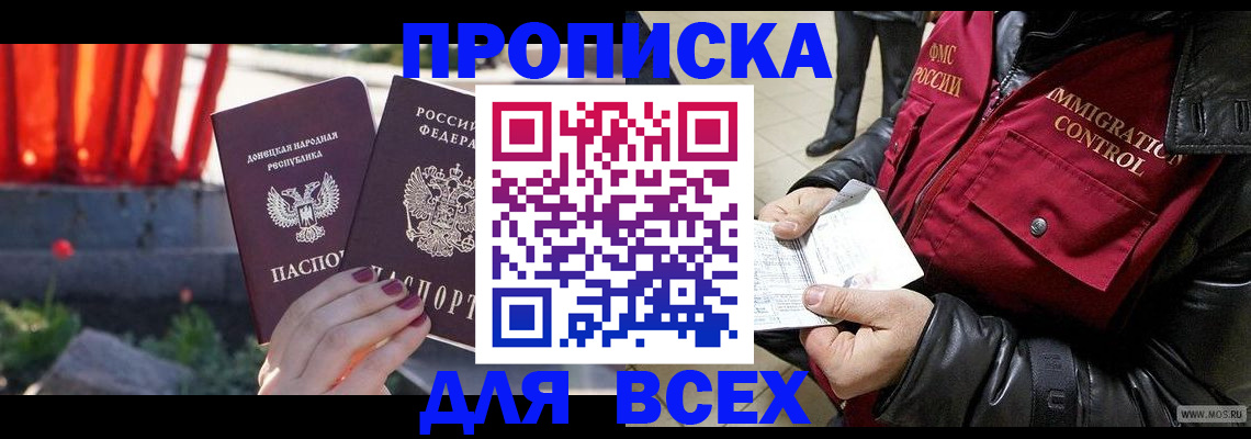 прописка в Кабардино-Балкарии