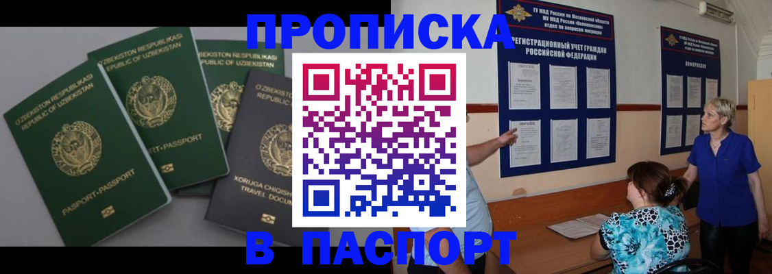 купить прописку в Кабардино-Балкарии